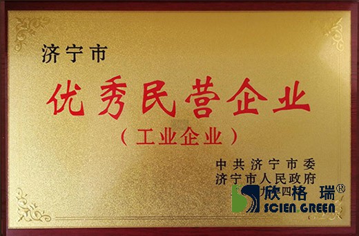 济宁市优秀民营企业（工业企业